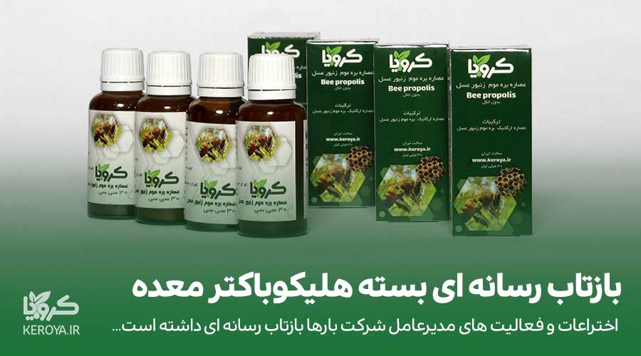 بازتاب خبری شرکت کرویا در رسانه ها