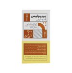 قطره خوراکی پروپولیس (بره موم) ۳۰ میل - Image 3